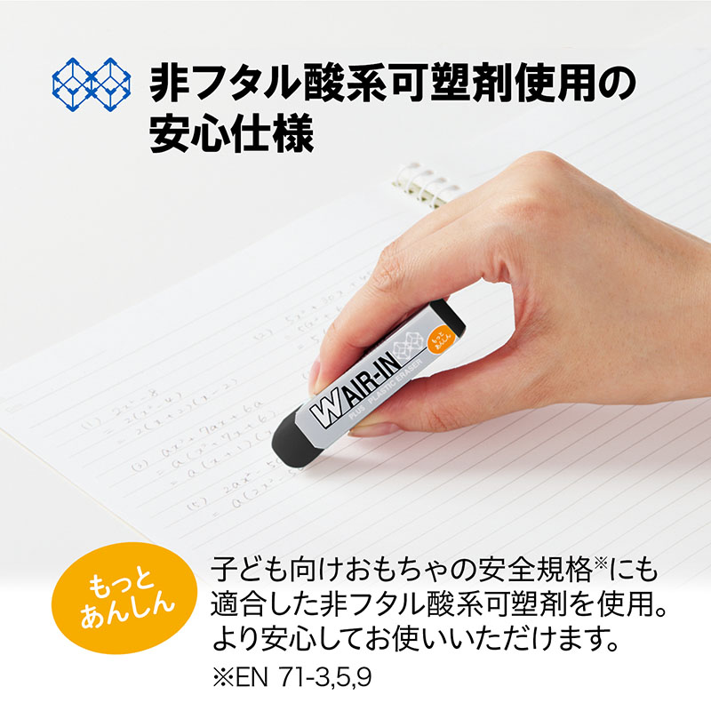 Wエアイン ミックス 非フタル酸 4個パック