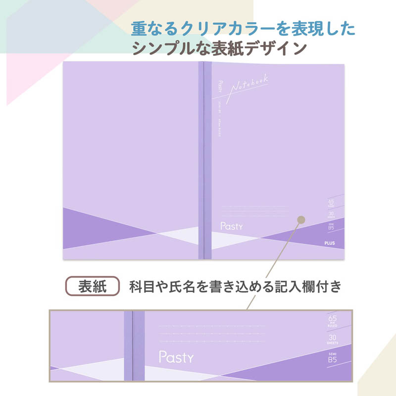 Pasty ノート セミB5サイズ 30枚 パープル