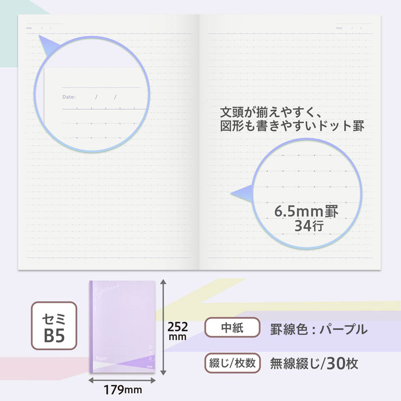 Pasty ノート セミB5サイズ 30枚 パープル
