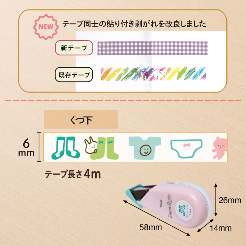 デコレーションテープ くつ下 幅6mm×4m 使い切りタイプ