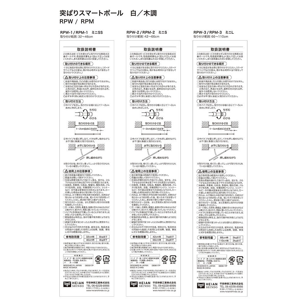 突ぱりスマートポール ミニSS 幅32-46cm×奥行2.2cm×高さ2.2cm ホワイト