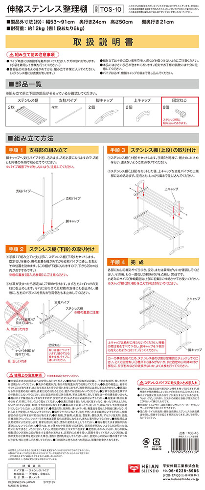 伸縮ステンレス整理棚 ステンレス