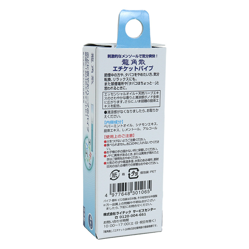 龍角散エチケットパイプ 4本入