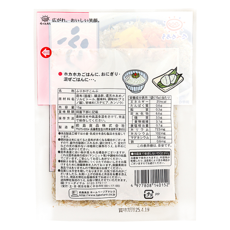 ふりかけ昆布 15g