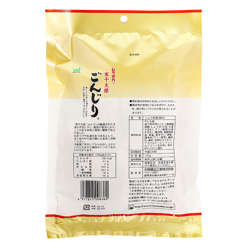 ごんじり 115g