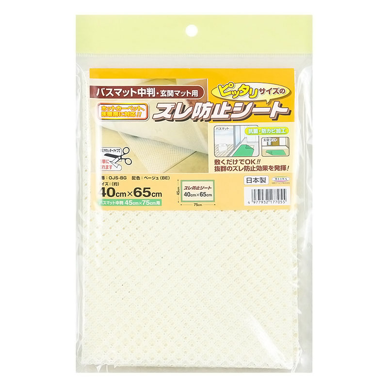 ズレ防止シート バスマット中判用 40×65cm ベージュ