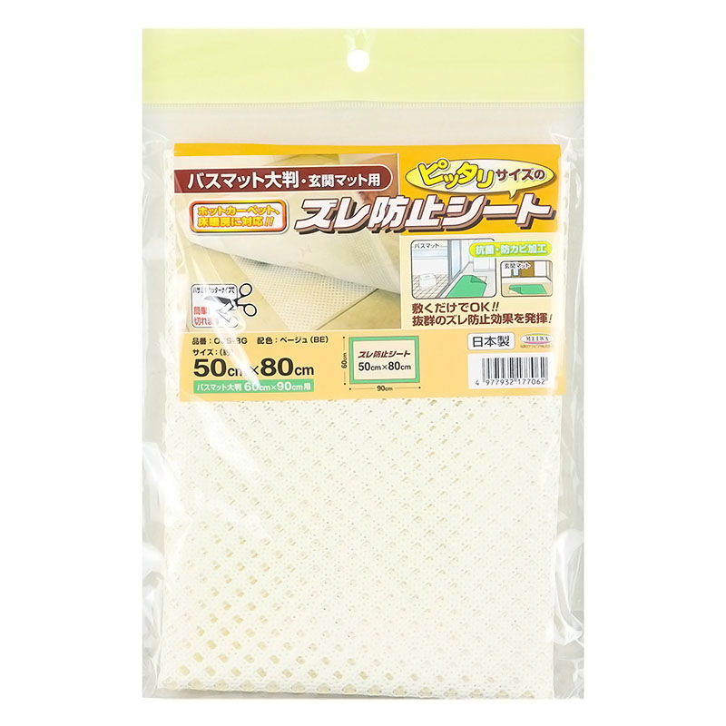 ズレ防止シート バスマット大判用 50×80cm ベージュ