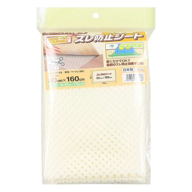 ズレ防止シート カーペット1帖用 80×160cm ベージュ