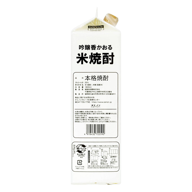 吟醸香かおる 米焼酎 25度 パック 1.8L