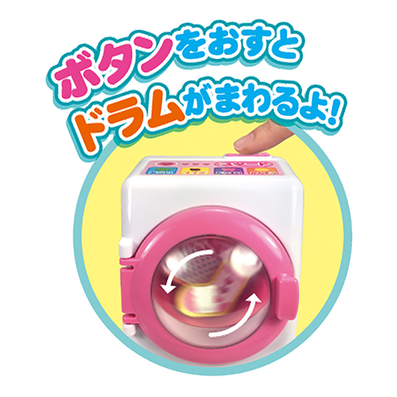 るんるんおせんたく日和