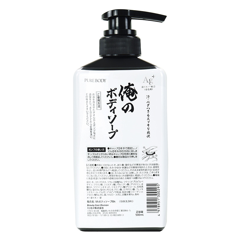 ピュアボディ 俺のボディソープ 500ml
