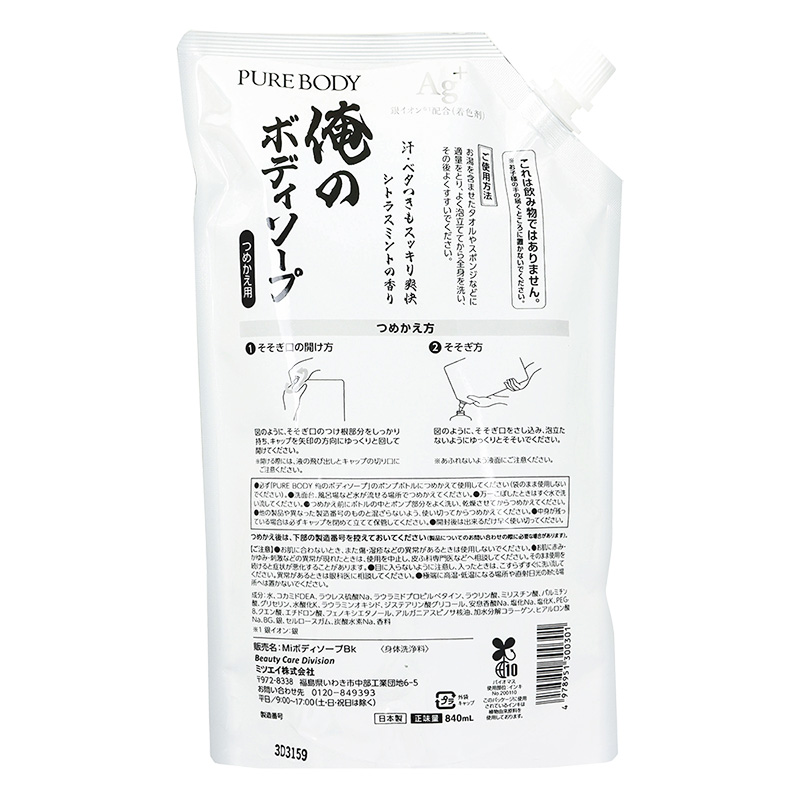 ピュアボディ 俺のボディソープ 詰替用 840ml