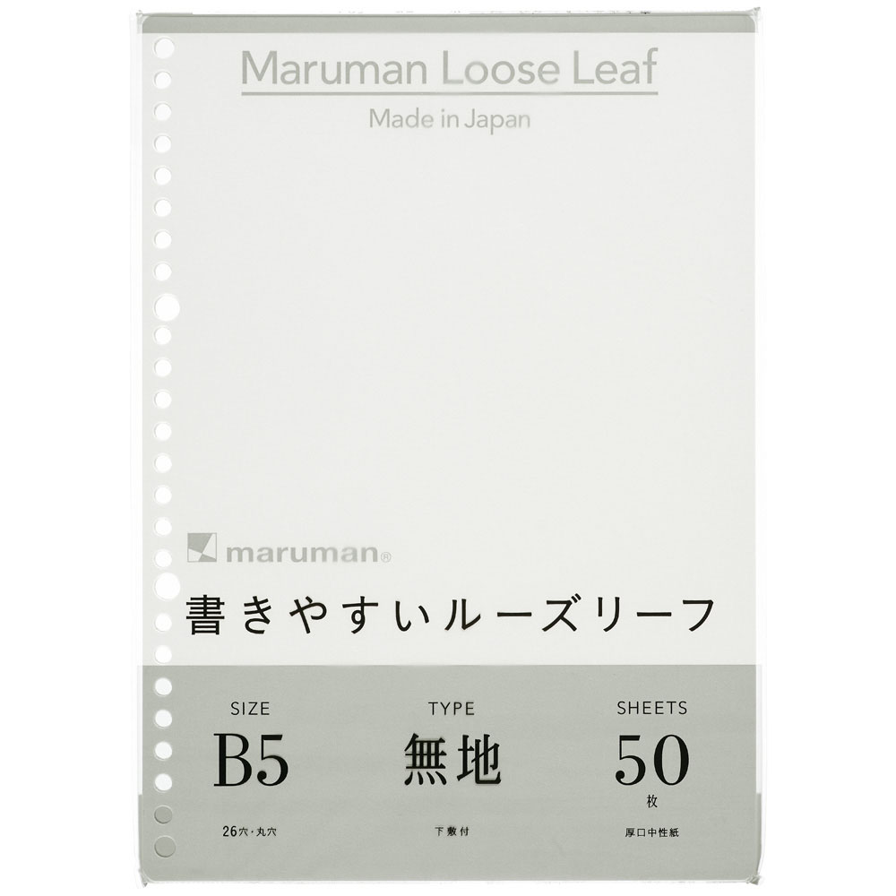 ルーズリーフ無地