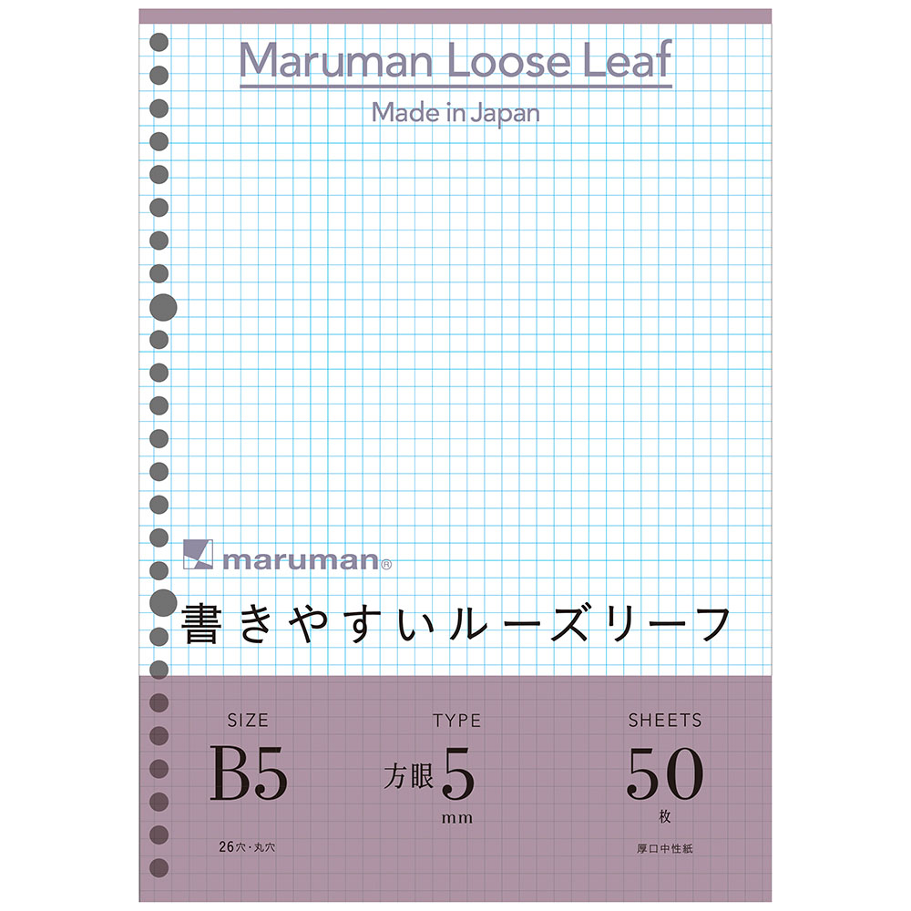 ルーズリーフ5mm方眼罫
