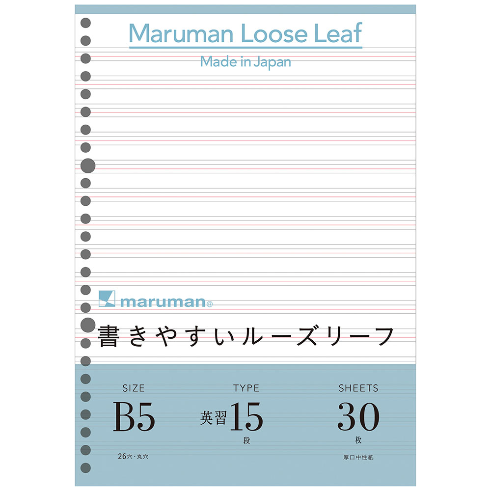 ルーズリーフ英習字罫