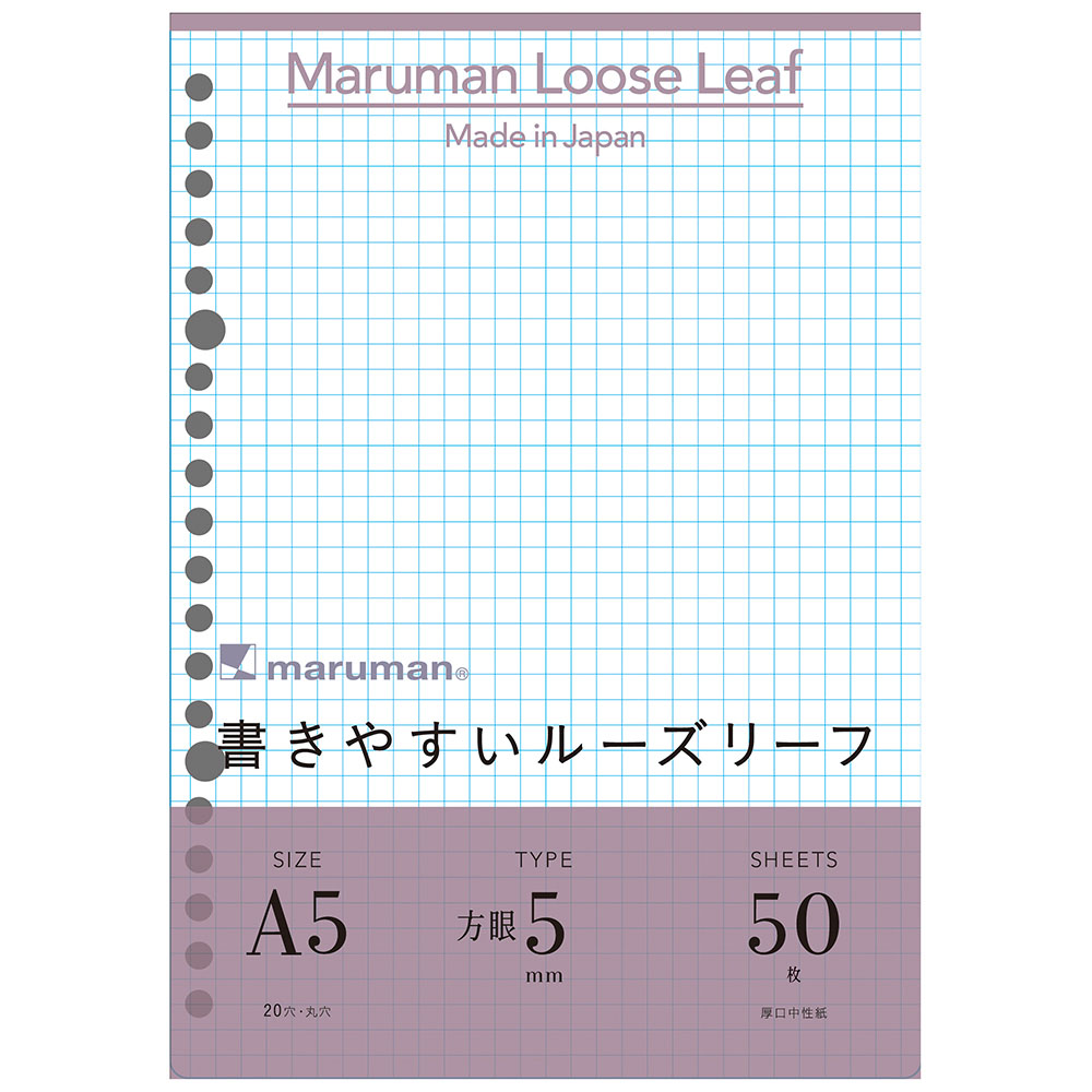 ルーズリーフ5mm方眼罫