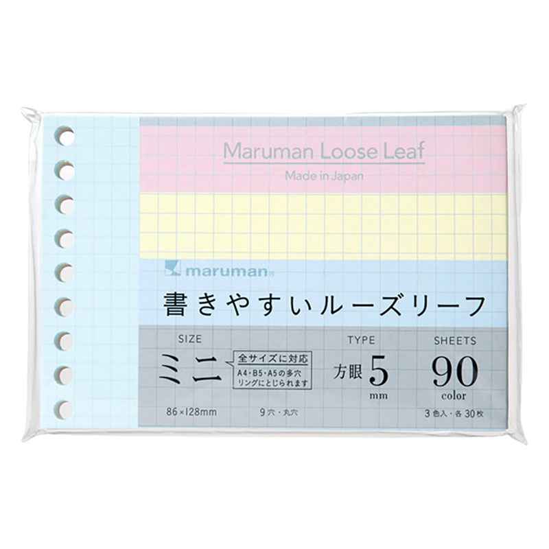 書きやすいルーズリーフミニ 方眼罫 86×128mm(A4・B5・A5の全サイズに対応)カラーアソート 90枚入(3色×30枚)