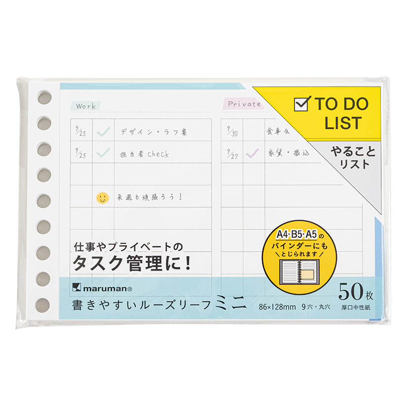 マルマン 書きやすいルーズリーフ ミニ B7 TODOリスト 50枚
