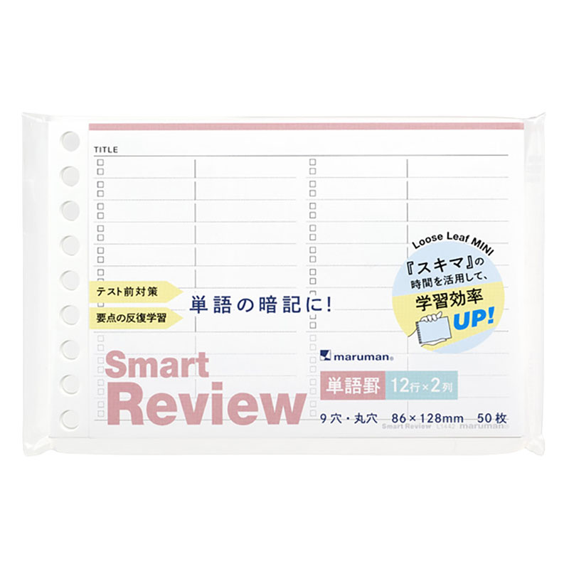 書きやすいルーズリーフミニ スマートレビュー 単語罫 86×128mm 50枚入