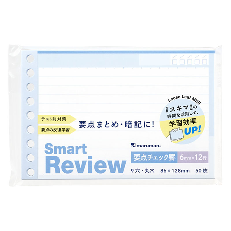 書きやすいルーズリーフミニ スマートレビュー 要点チェック罫 86×128mm 50枚入