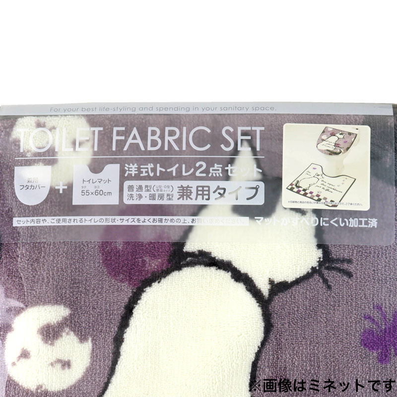トイレ2点セット ミネット