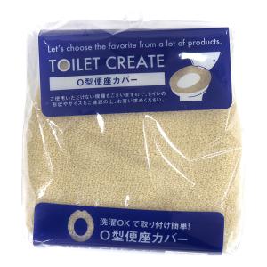 便座カバー O型 ベージュ