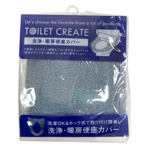 便座カバー 洗浄 スモークブルー