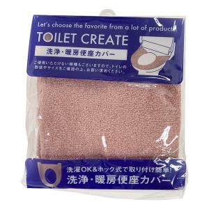 便座カバー 洗浄型 スモークピンク