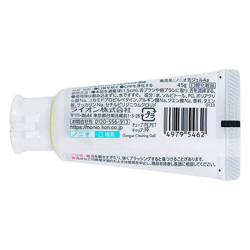 NONIO 舌専用クリーニングジェル マイルドミント 45g
