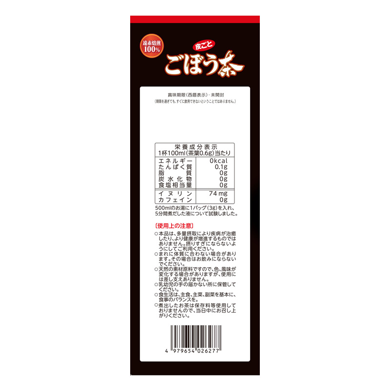 ごぼう茶100% 28包