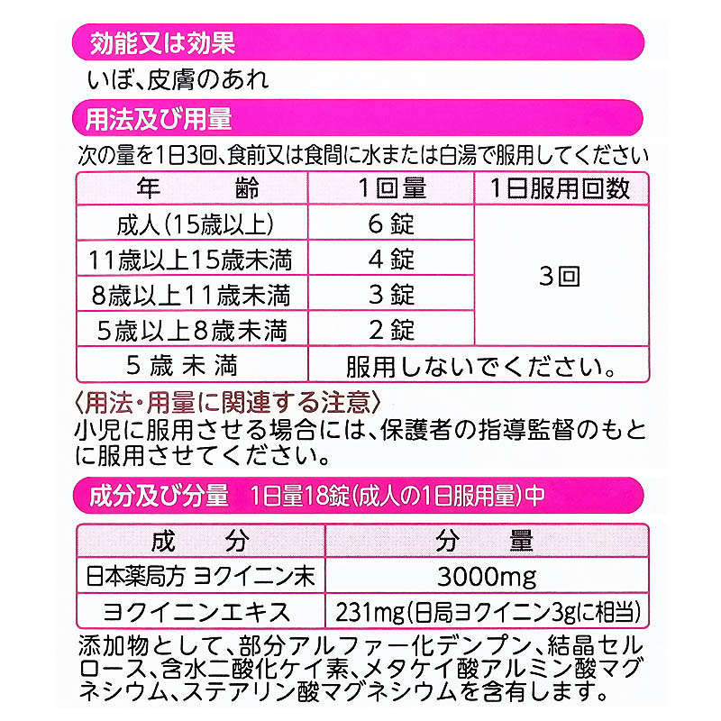 【第3類医薬品】【指定濫用防止医薬品】ヨクイニンハトムギ錠 504錠