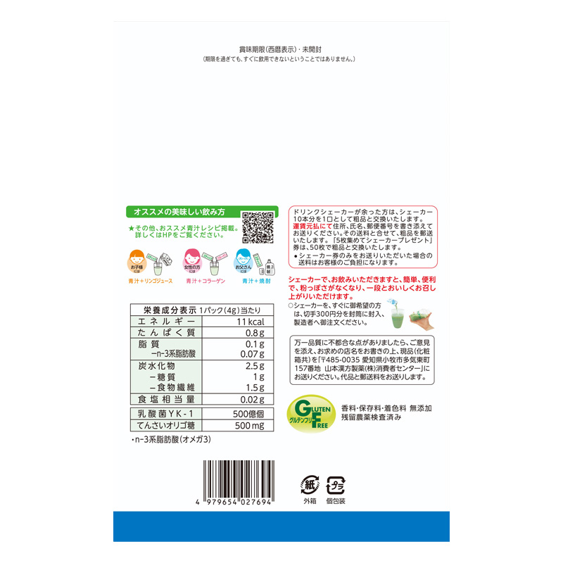 乳酸菌大麦若葉粉末 4g×60包
