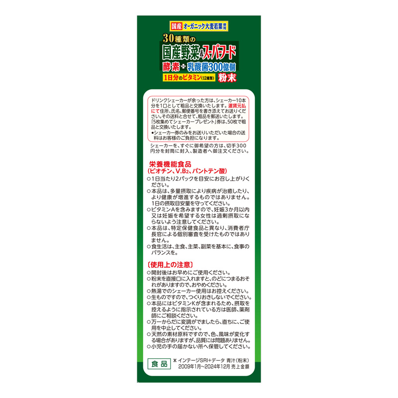 30種類の国産野菜&スーパーフード 32包