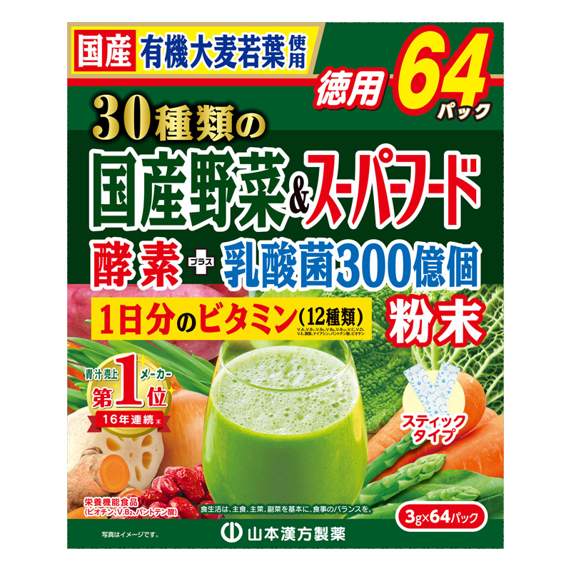 30種類の国産野菜+スーパーフード 3g×64包