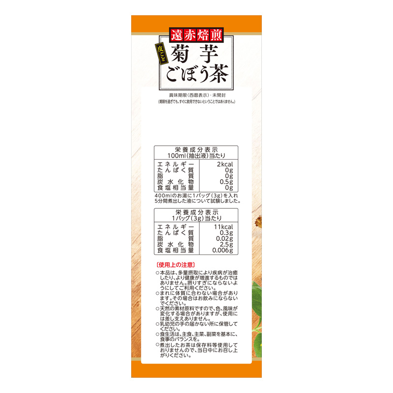 菊芋ごぼう茶 20包