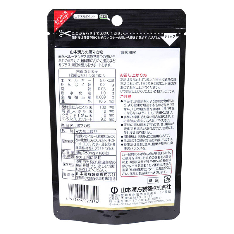 黒マカ粒 180粒