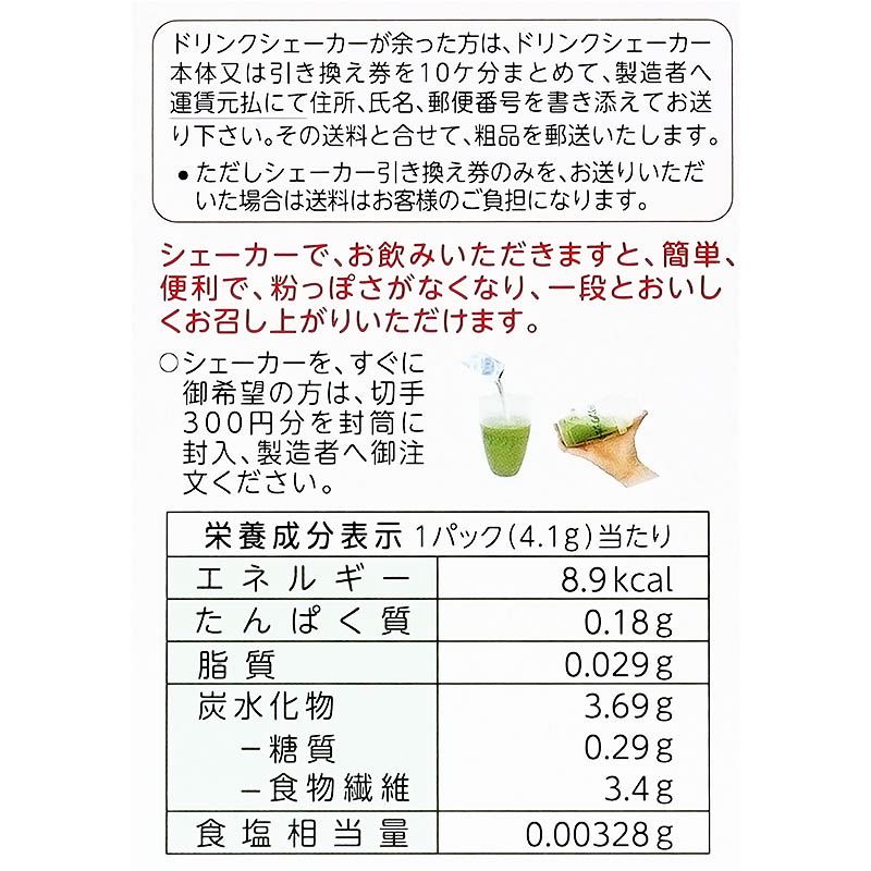 食前青汁 4.1g×30包