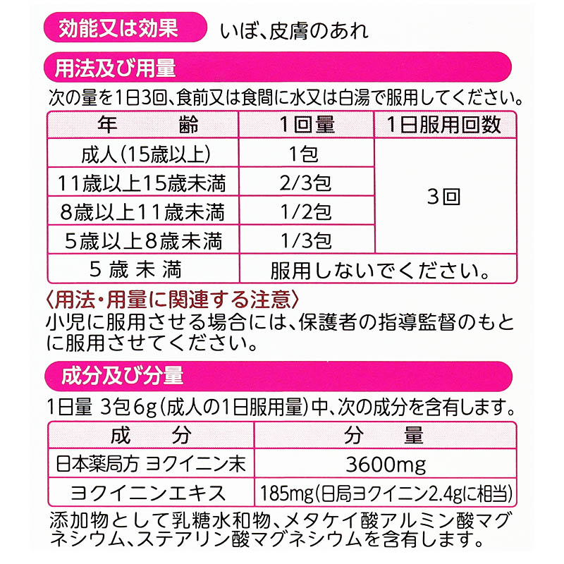 【第3類医薬品】ヨクイニンハトムギ顆粒 2g×42包