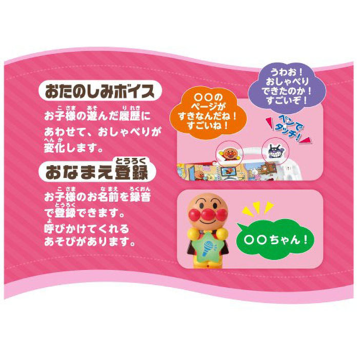 アンパンマンことばずかんPremium