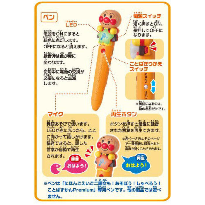 アンパンマンことばずかんPremium