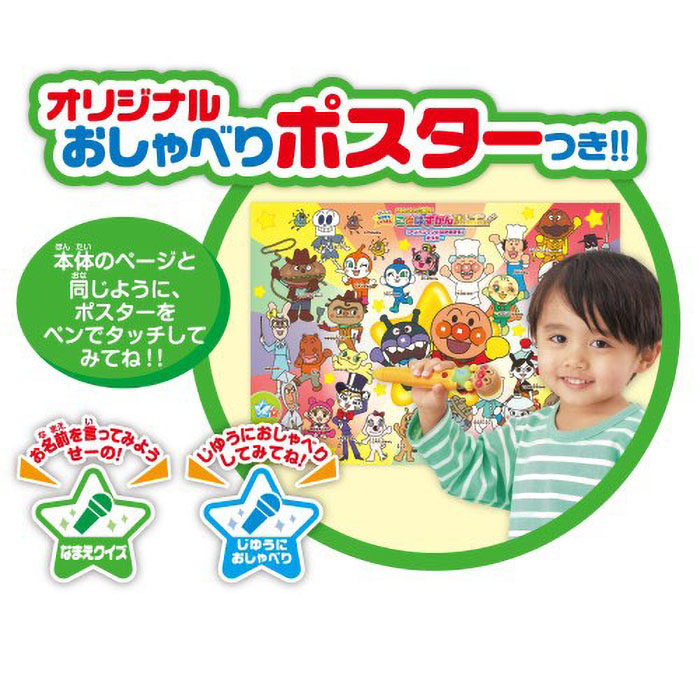 アンパンマンことばずかんPremium
