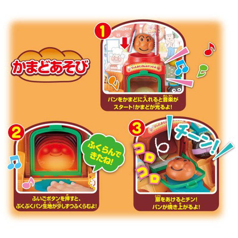 かまどでぷく~♪ジャムおじさんのやきたてパン工場
