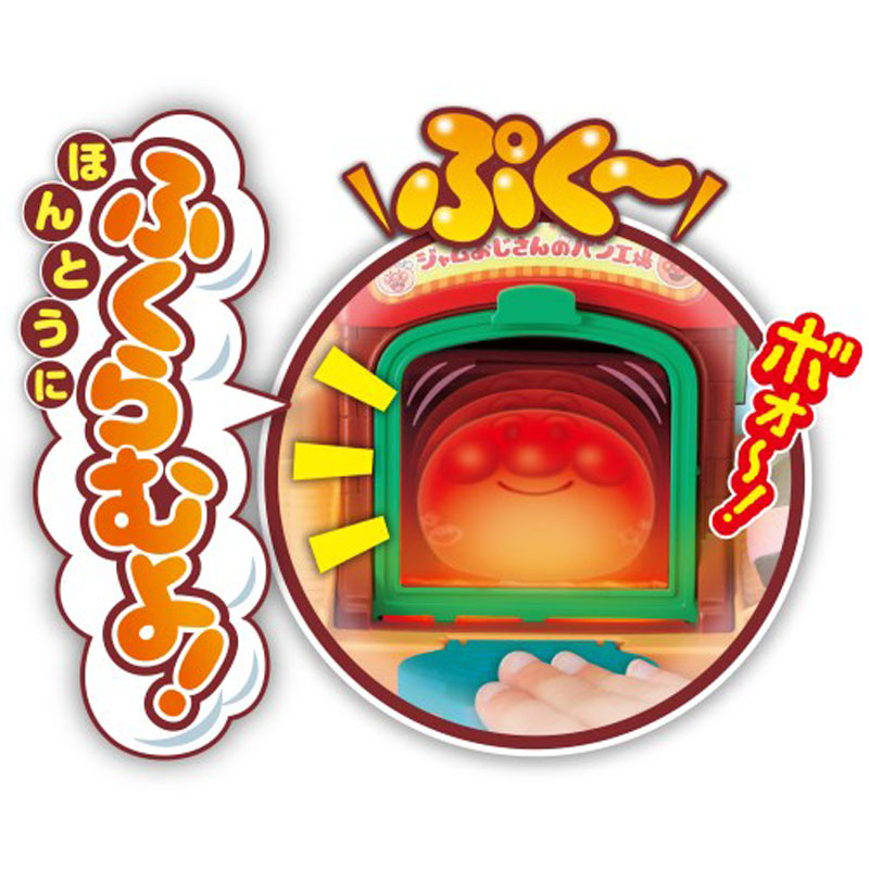 かまどでぷく~♪ジャムおじさんのやきたてパン工場