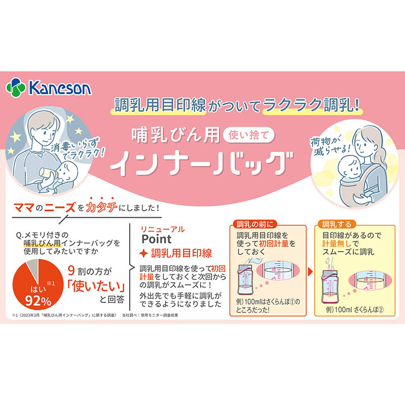 哺乳びん用インナーバッグ 20枚入