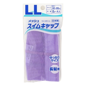 スイムキャップLL ラベンダー YA-445LL