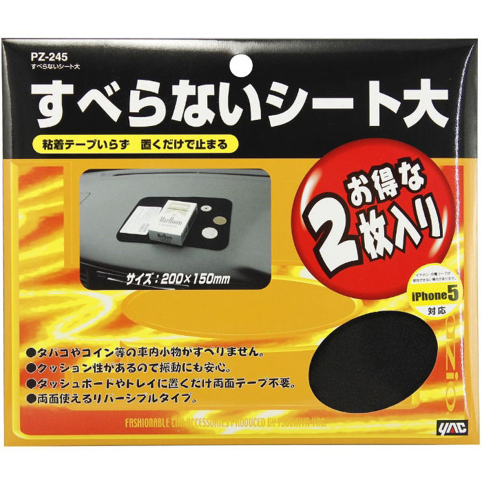 すべらないシート 大