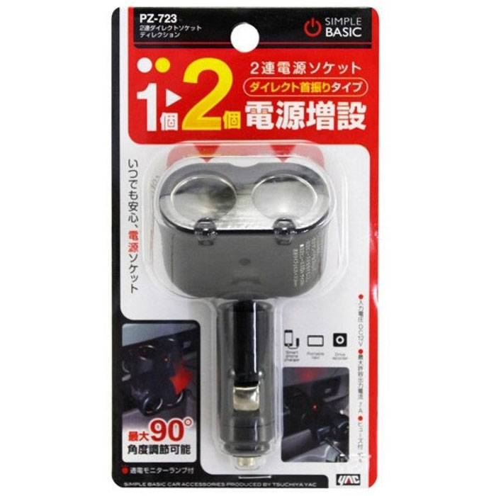 2連ダイレクトソケット ディレクション