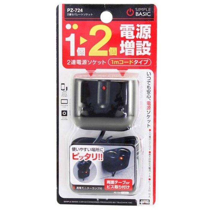 2連セパレートソケット