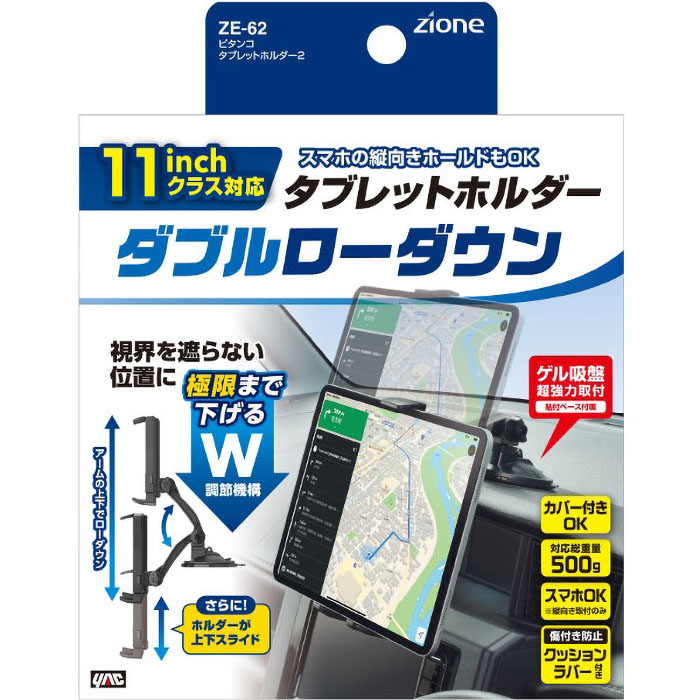 ピタンコタブレットホルダー2