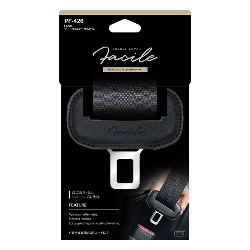 ファシール ベルトバックルカバー ブラック 2枚入 PF-426